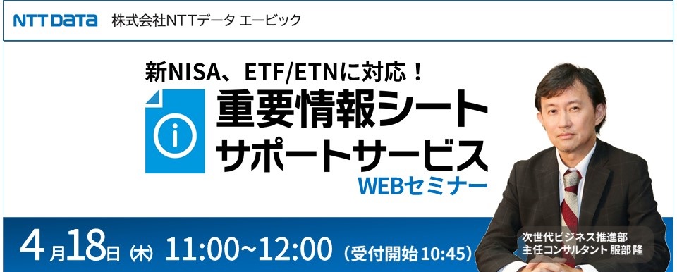 バナー 重要情報シートサポートサービスWEBセミナー
