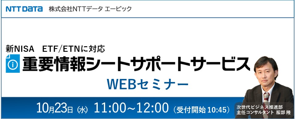 バナー 重要情報シートサポートサービスWEBセミナー