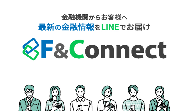 F＆Connect バナー