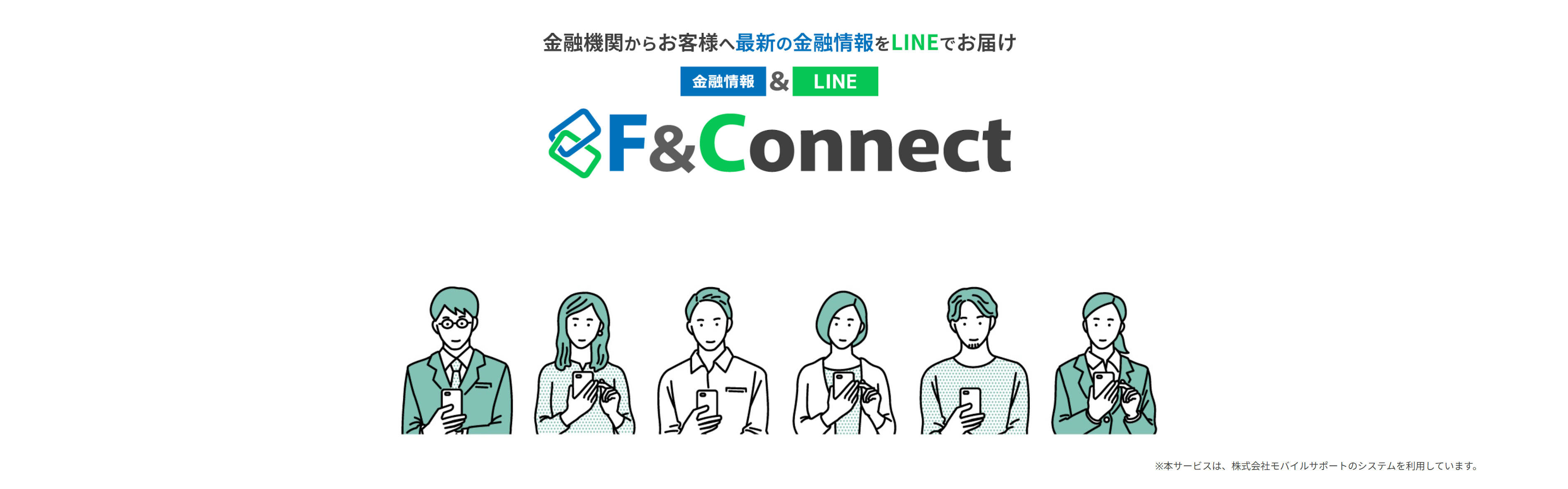 F＆Connect（ファンドコネクト） メインビジュアル