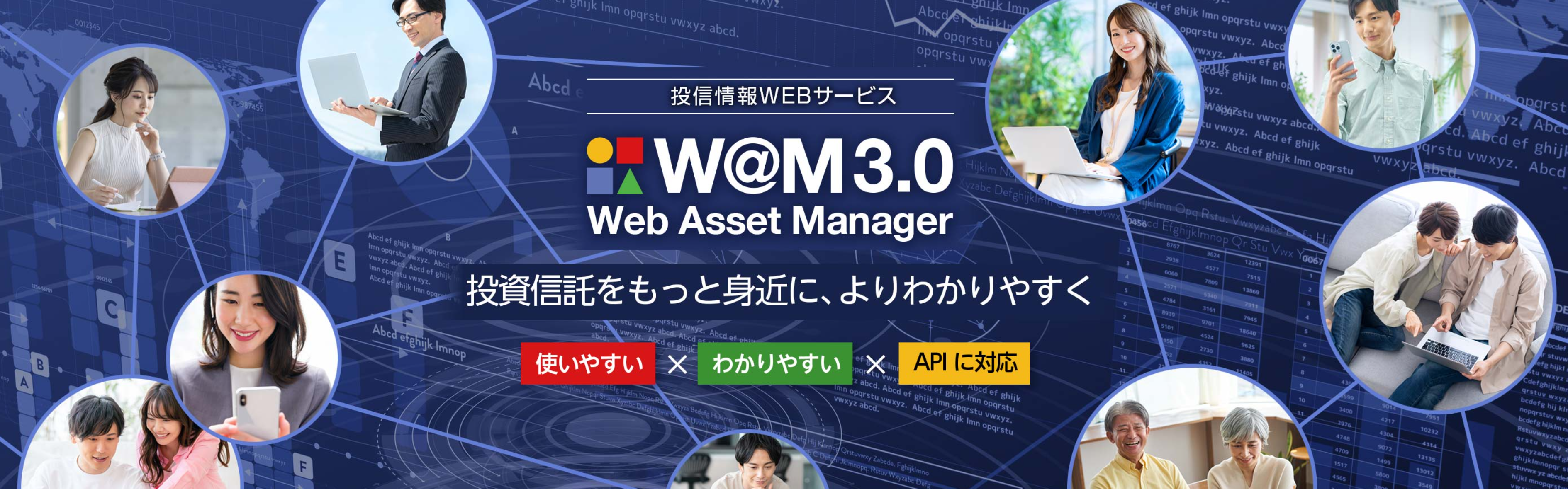 WAM3.0 メインビジュアル
