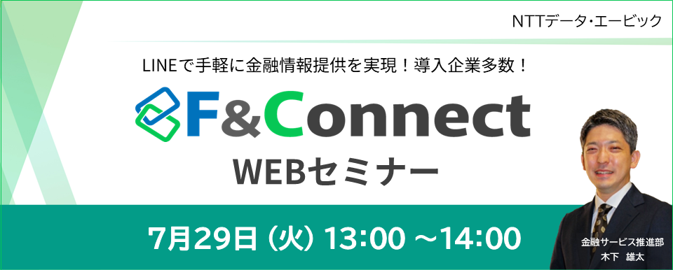 バナー F＆Connect WEBセミナー