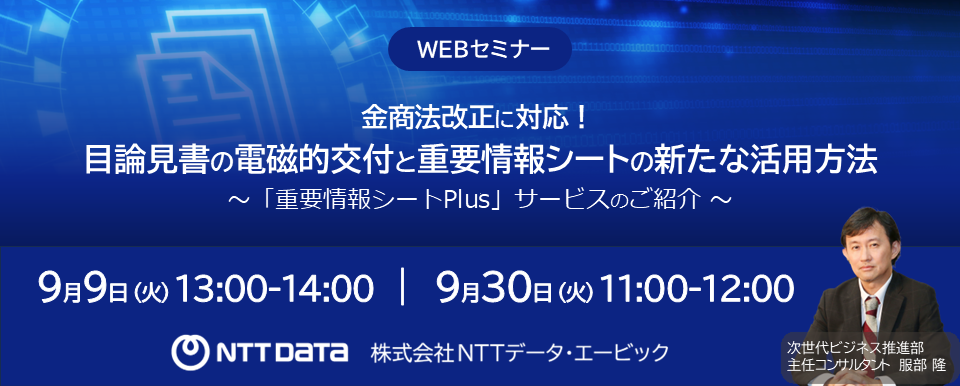 バナー重要情報シートPlusセミナー