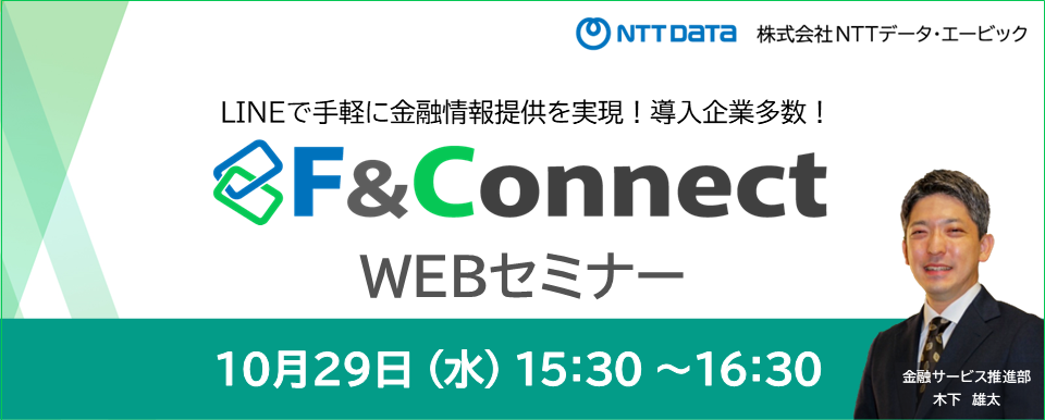 バナー F＆Connect WEBセミナー