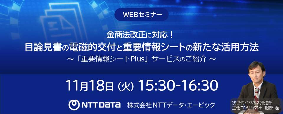 バナー重要情報シートPlusセミナー