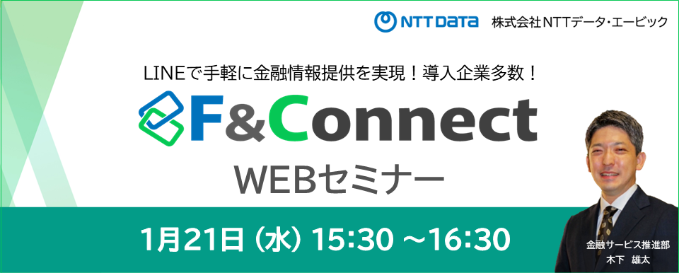 バナー F＆Connect WEBセミナー