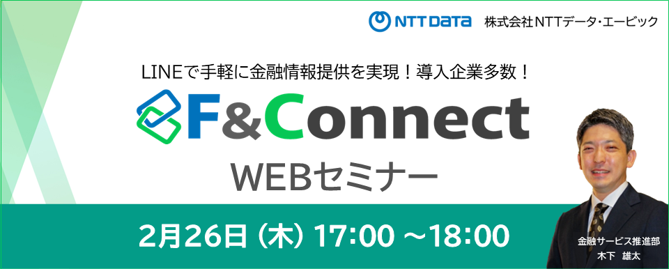 バナー F＆Connect WEBセミナー