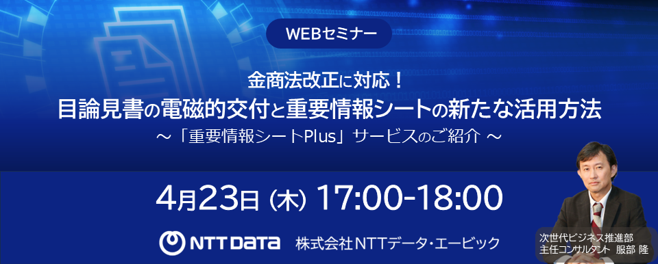 バナー重要情報シートPlusセミナー