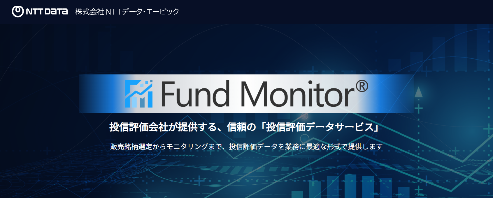 Fund Monitor リニューアル キービジュアル