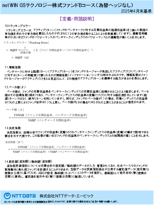 Fund Monitor RP サンプル画像9