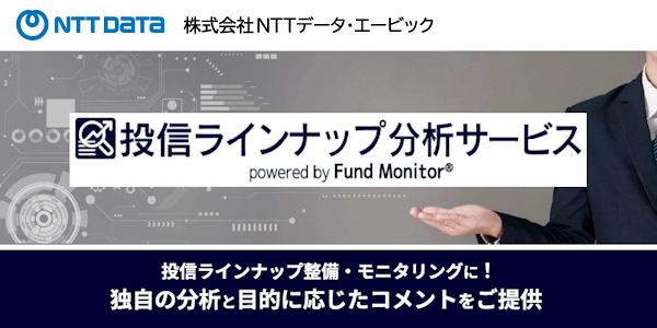 投信ラインナップ分析サービスリーフレット