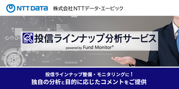 投信ラインナップ分析サービスリーフレット