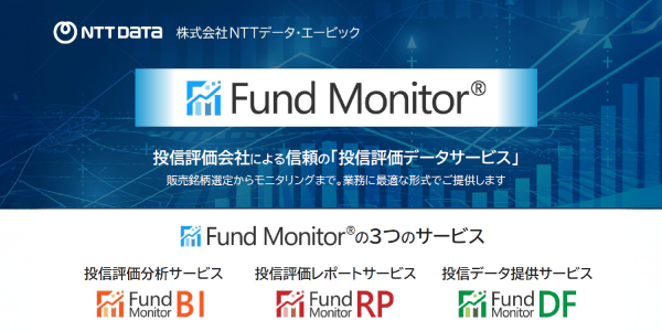 Fund Monitorリーフレット