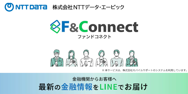 F＆Connectリーフレット