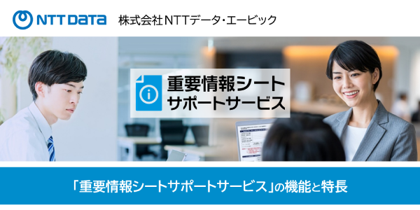重要情報シートサポートサービスリーフレット