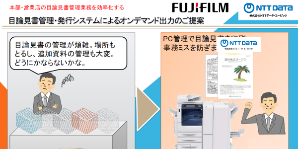 目論見書管理発行システムリーフレット