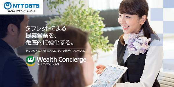Wealth Conciergeリーフレット