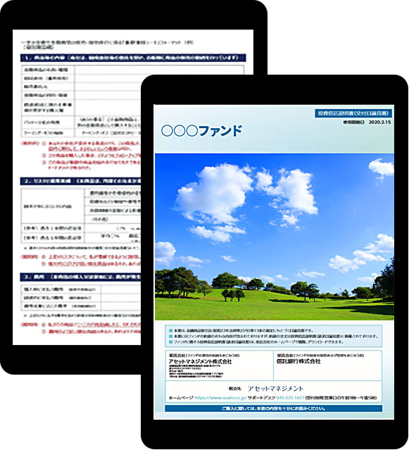 重要情報シートおよび目論見書等のタブレットでの閲覧