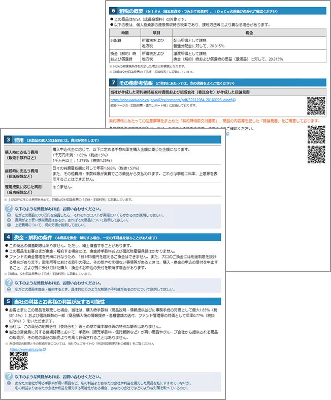 重要情報シートPlus P3-4