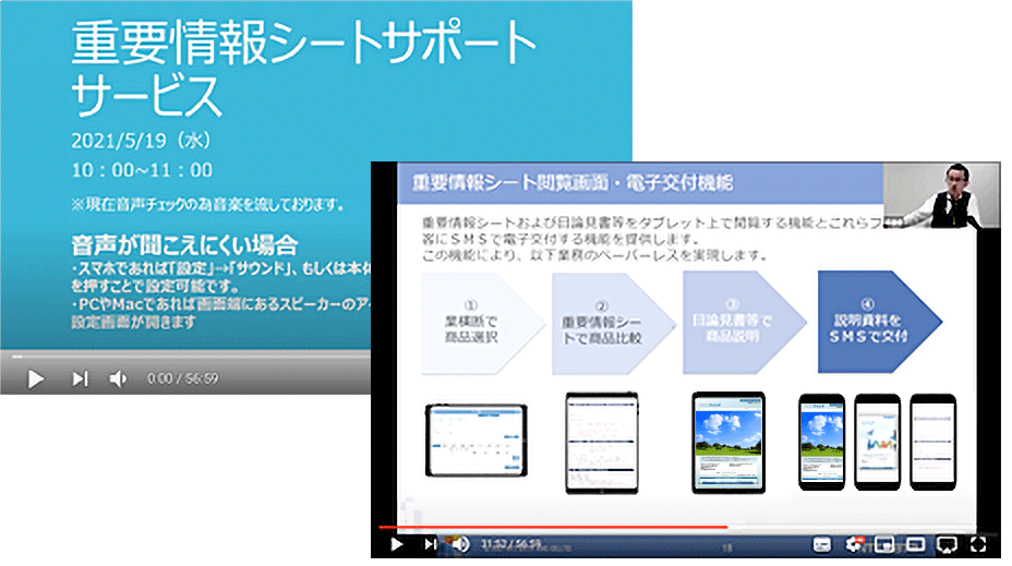 重要情報シートサポートサービス / WEBセミナーのご案内