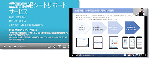 重要情報シートサポートサービス / WEBセミナーのご案内