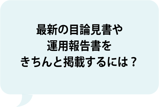 スマホ・タブレットのアプリで活用するには？